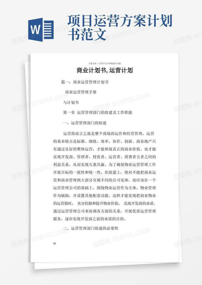 简易版商业计划书运营计划