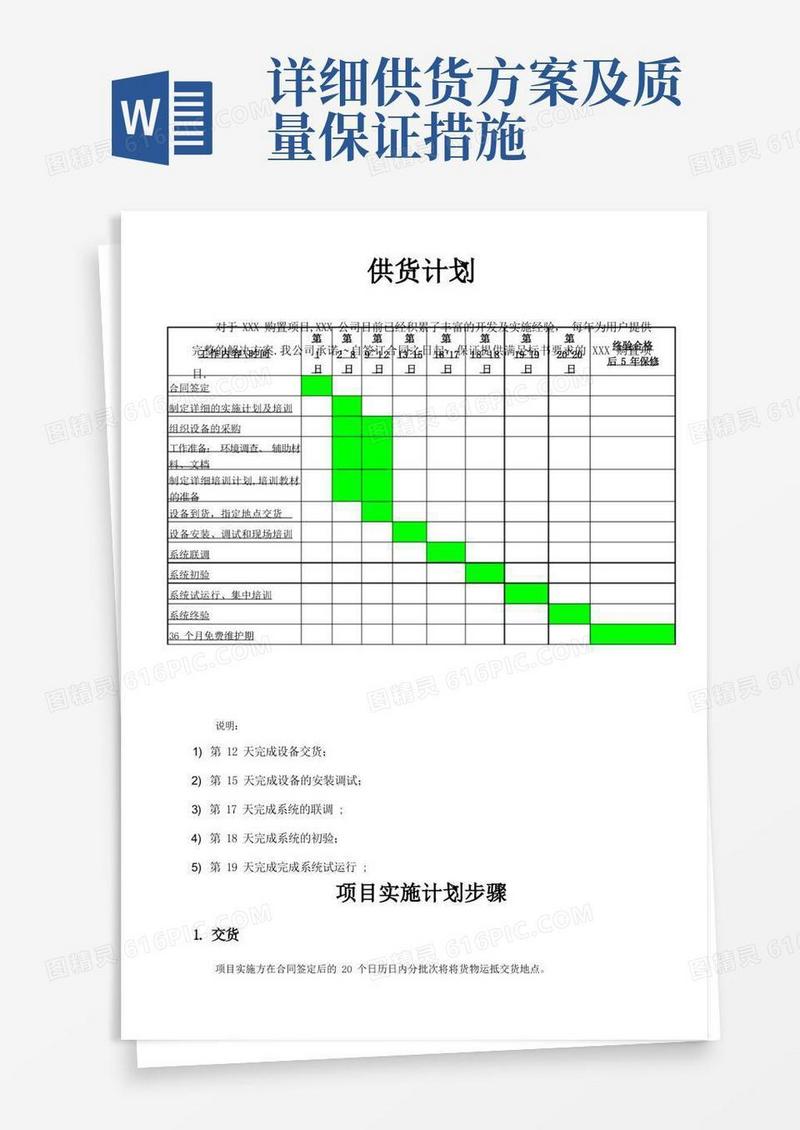 方便的供货计划及保证措施