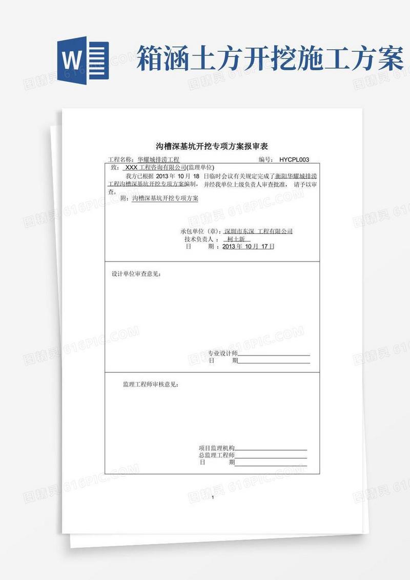简洁的引水闸引水渠箱涵基坑开挖专项施工方案