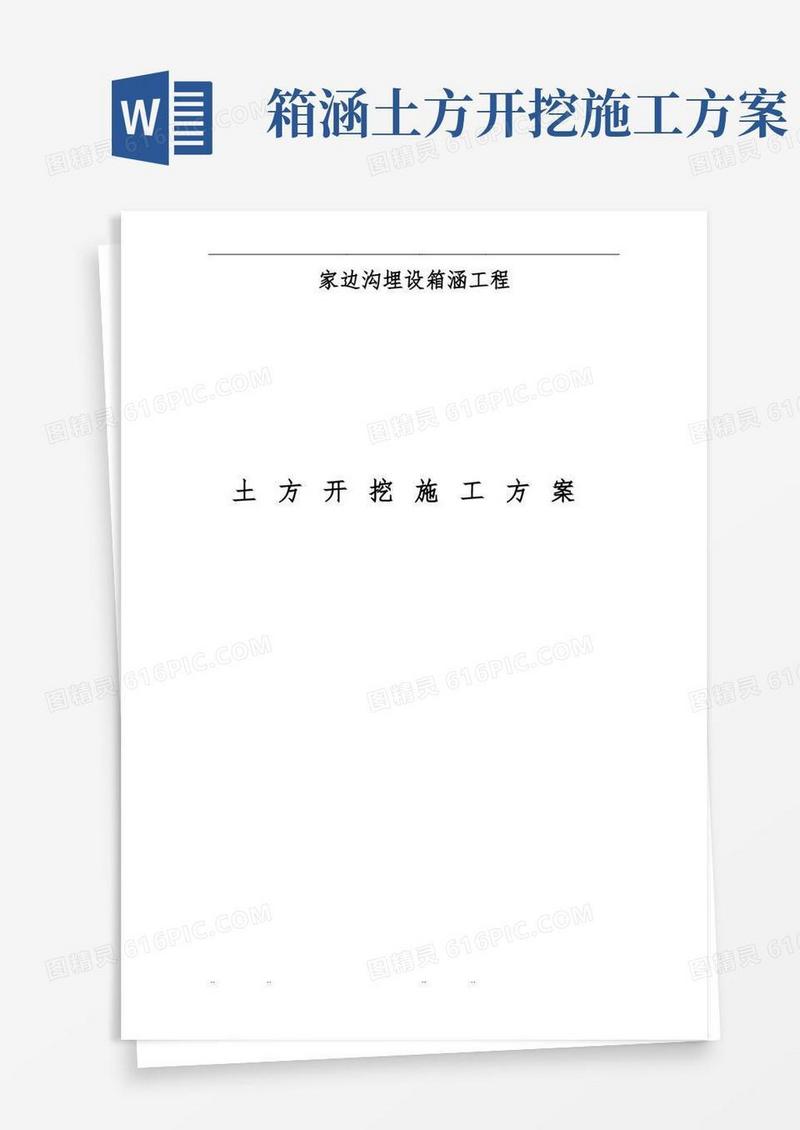 简易版埋设箱涵工程土方开挖施工设计方案