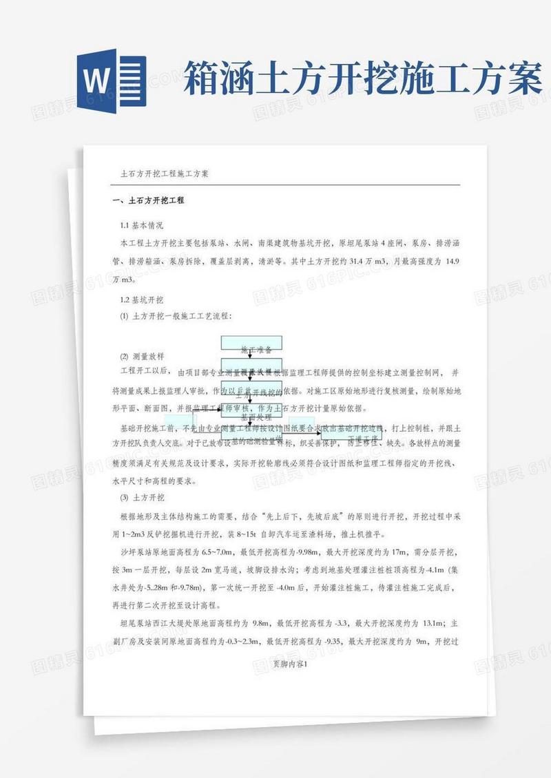 方便的土石方开挖工程施工方案