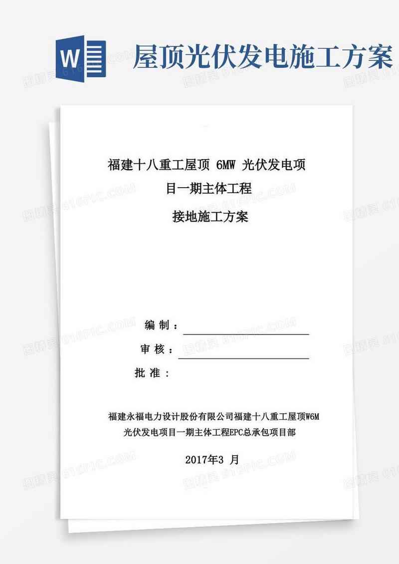 好用的屋顶光伏区接地施工方案