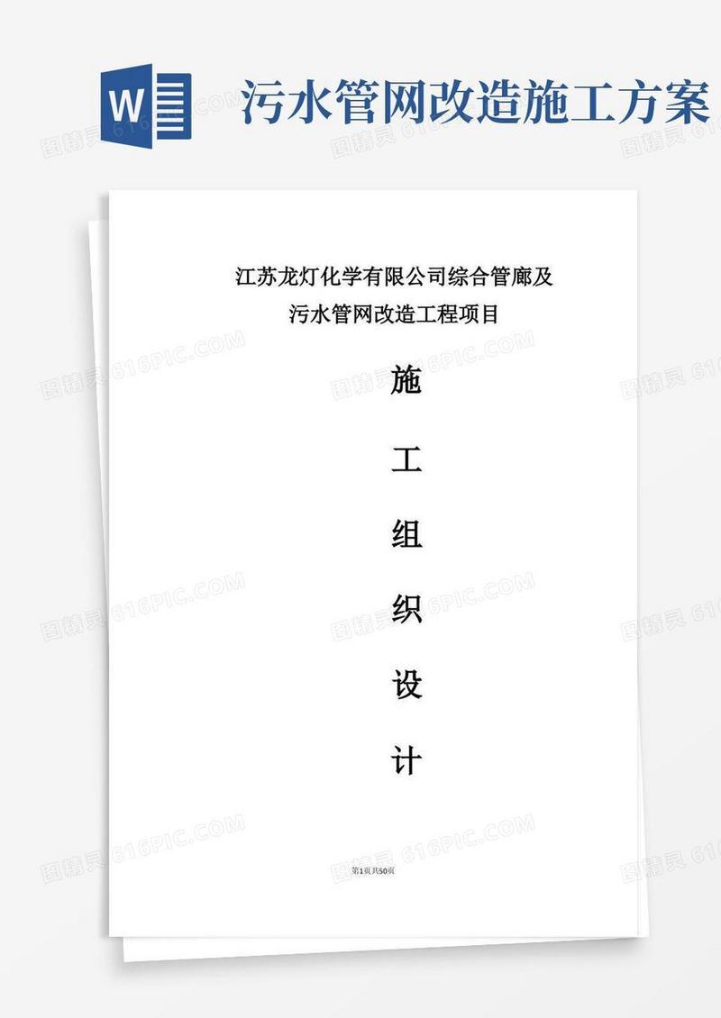 大气版管廊及污水管网改造工程施工方案