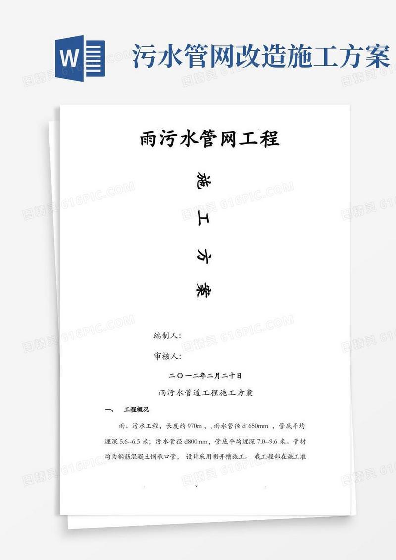 通用版雨污水管网施工方案