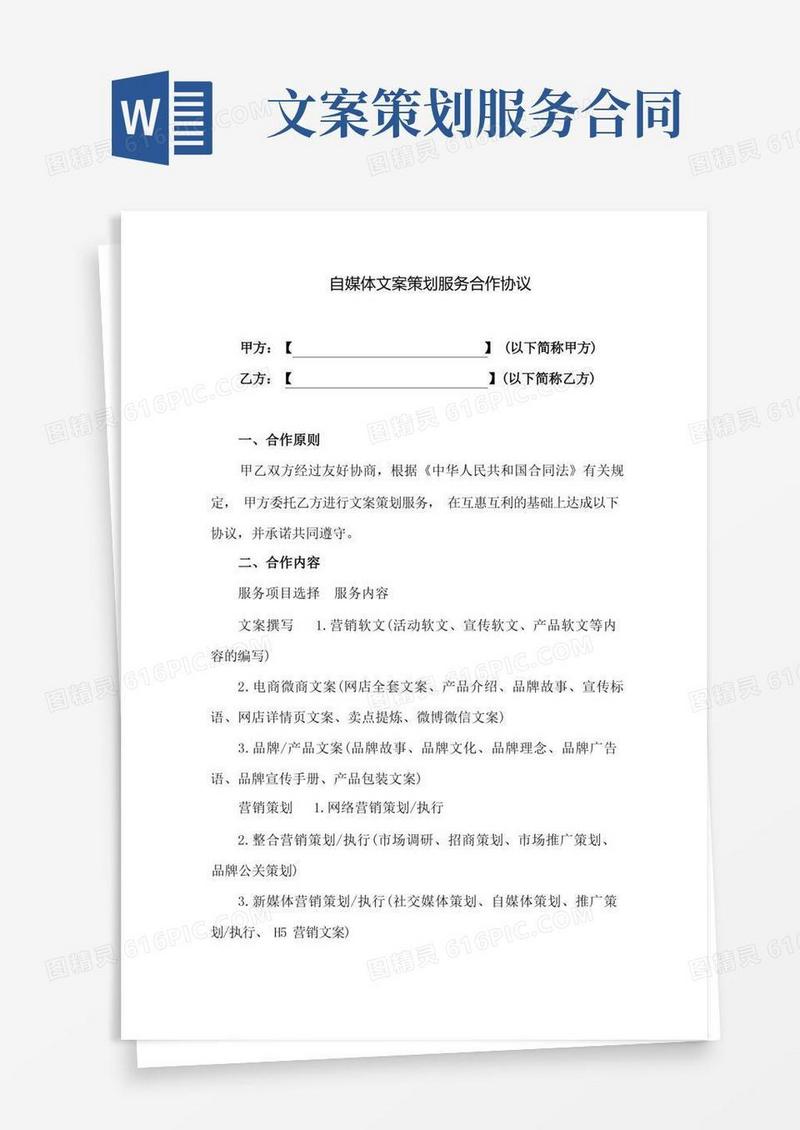大气版自媒体文案策划服务合作协议