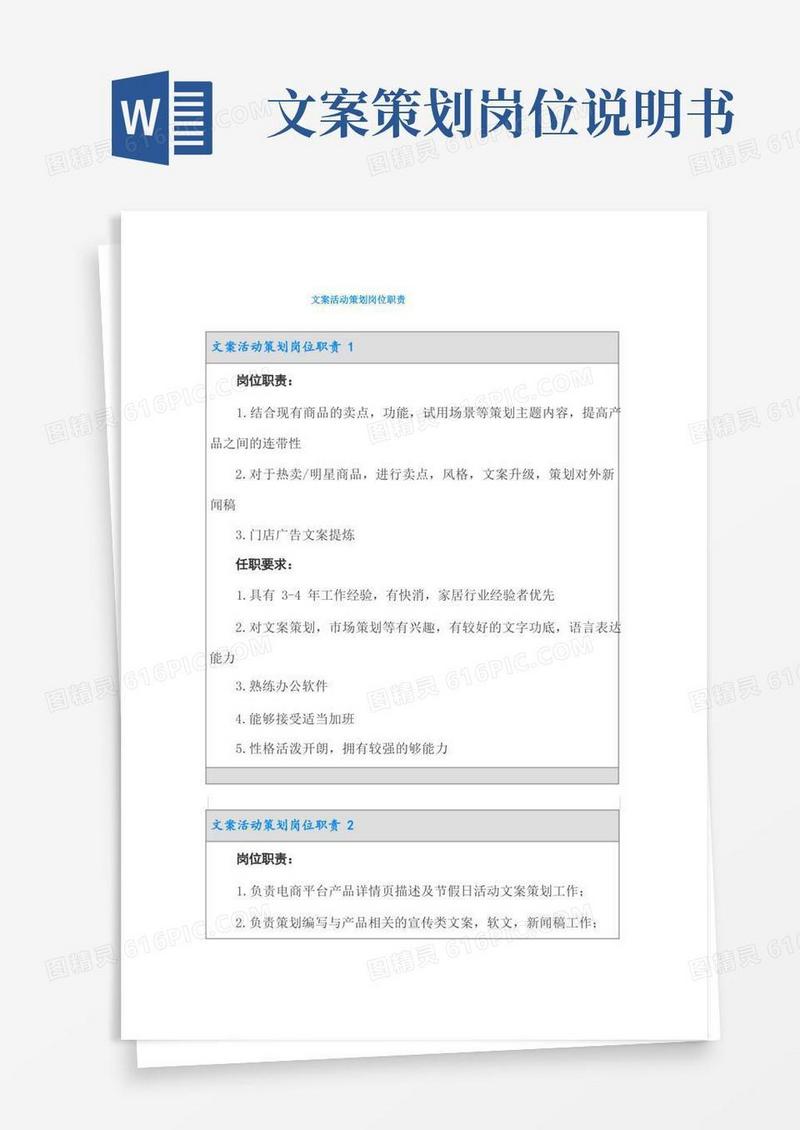 通用版文案活动策划岗位职责