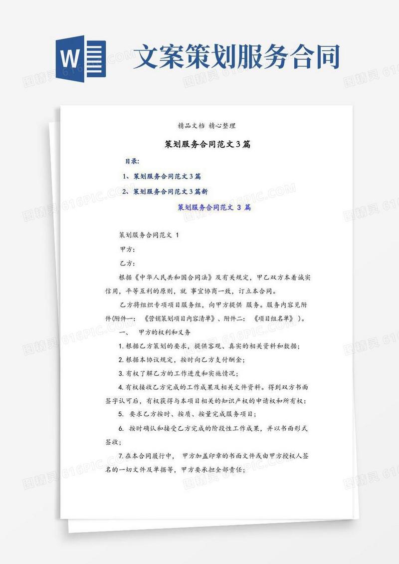 方便的策划服务合同范文3篇