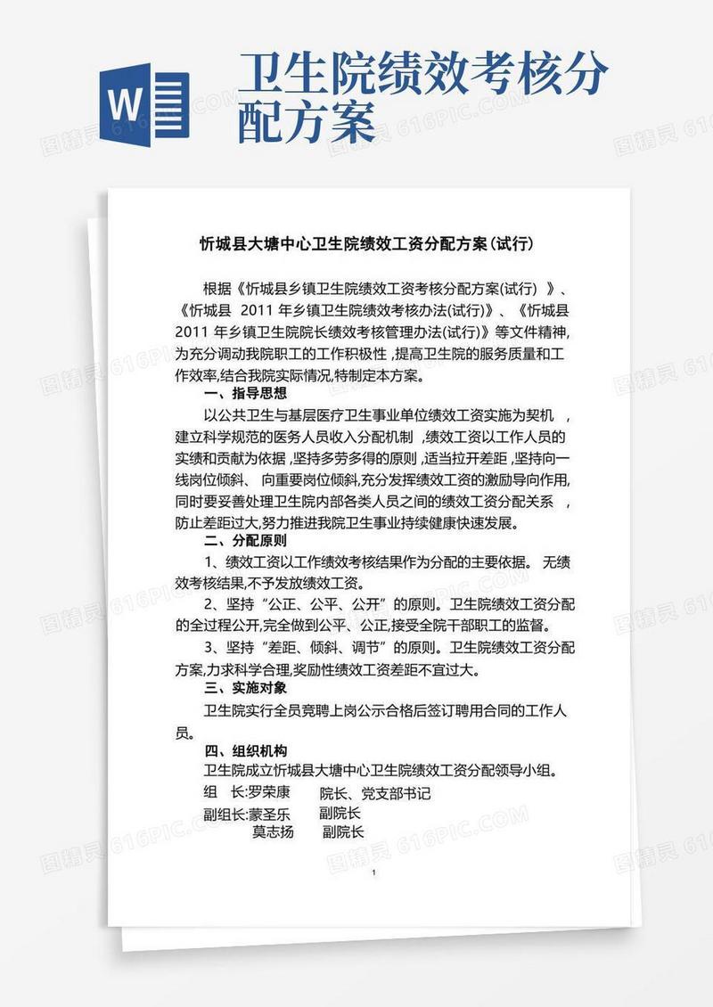 方便的忻城县大塘中心卫生院绩效工资分配方案