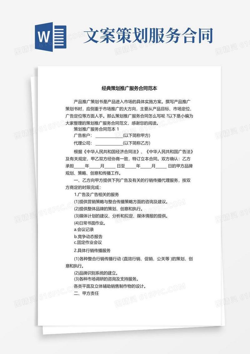 大气版经典策划推广服务合同范本