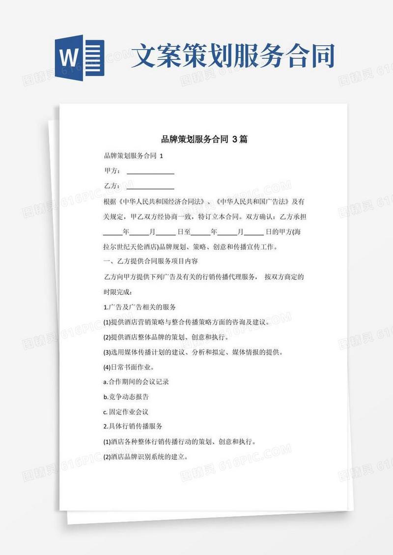 实用的品牌策划服务合同