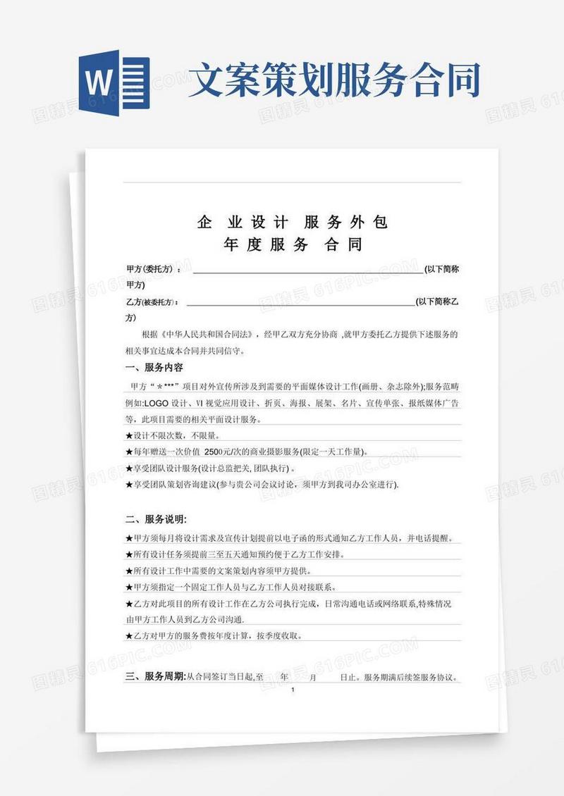 大气版广告设计公司--年度设计服务合同