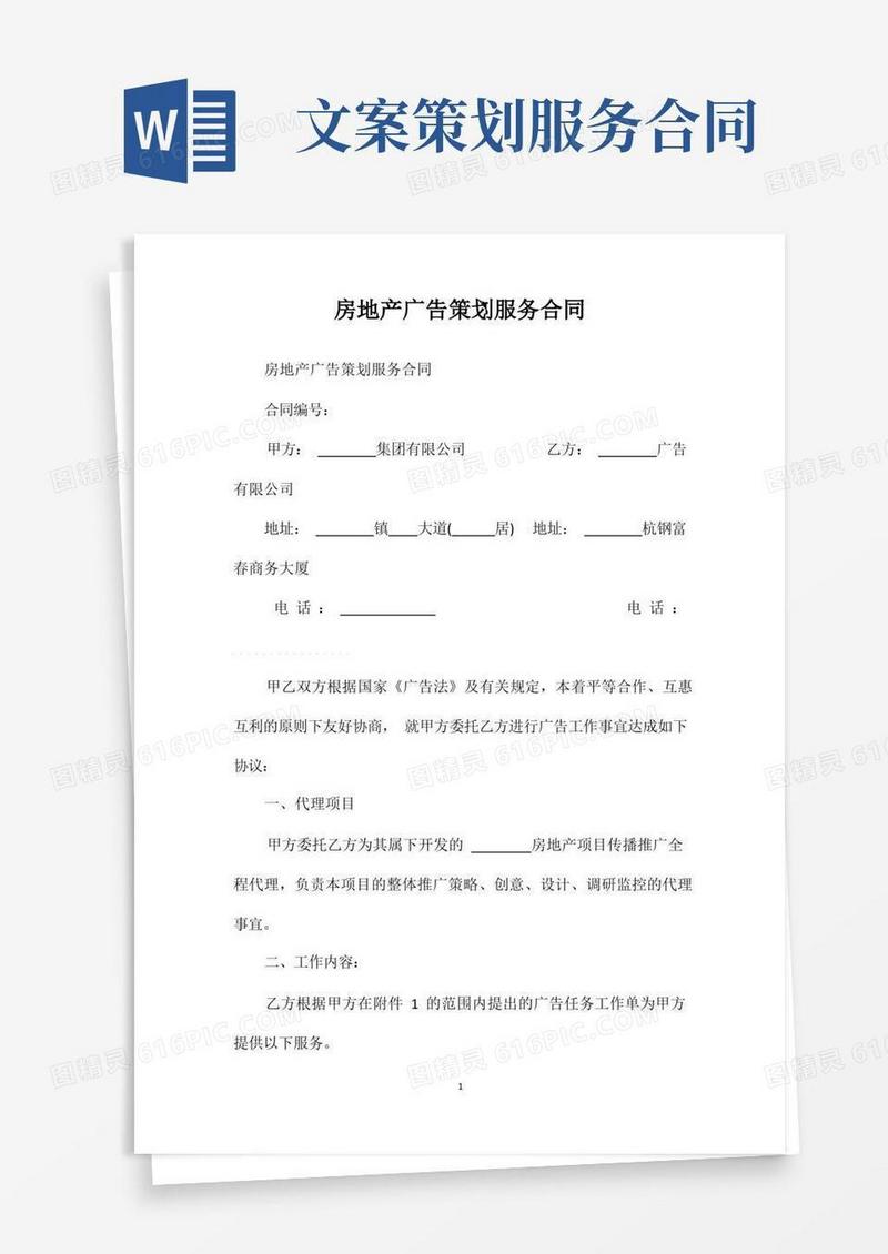 好用的房地产广告策划服务合同
