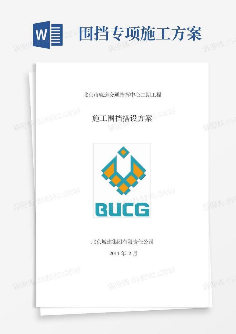 好用的(完整版)施工围挡施工方案
