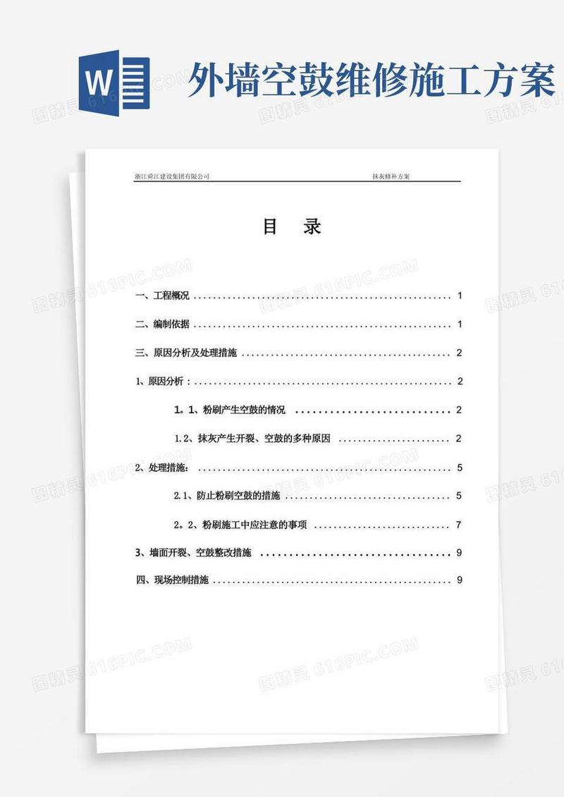 大气版抹灰开裂、空鼓修补方案