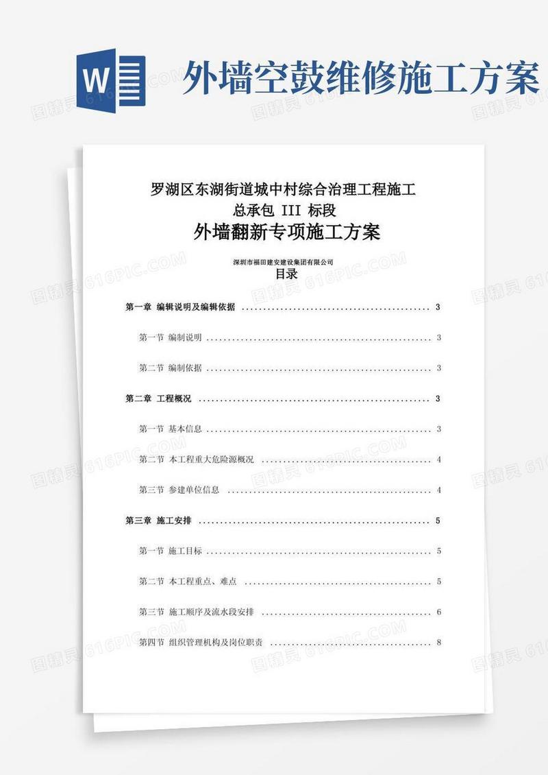 方便的外墙翻新施工方案