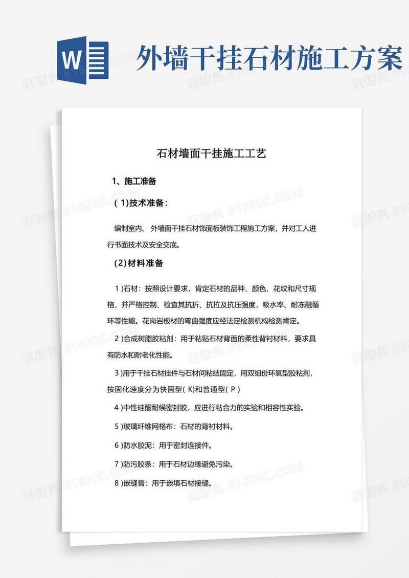 大气版石材墙面干挂施工工艺