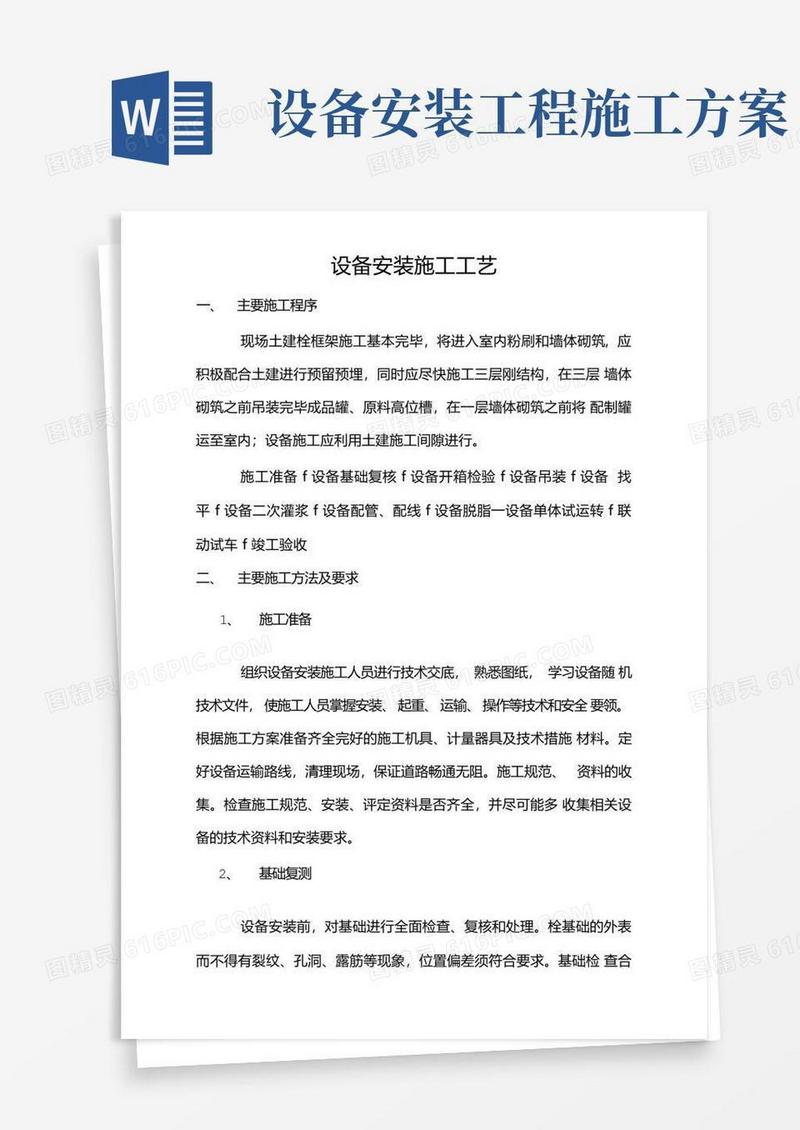 简洁的设备安装施工工艺
