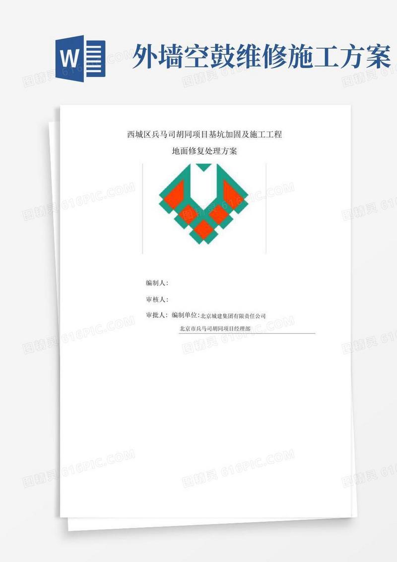 好用的地面空鼓修复施工方案