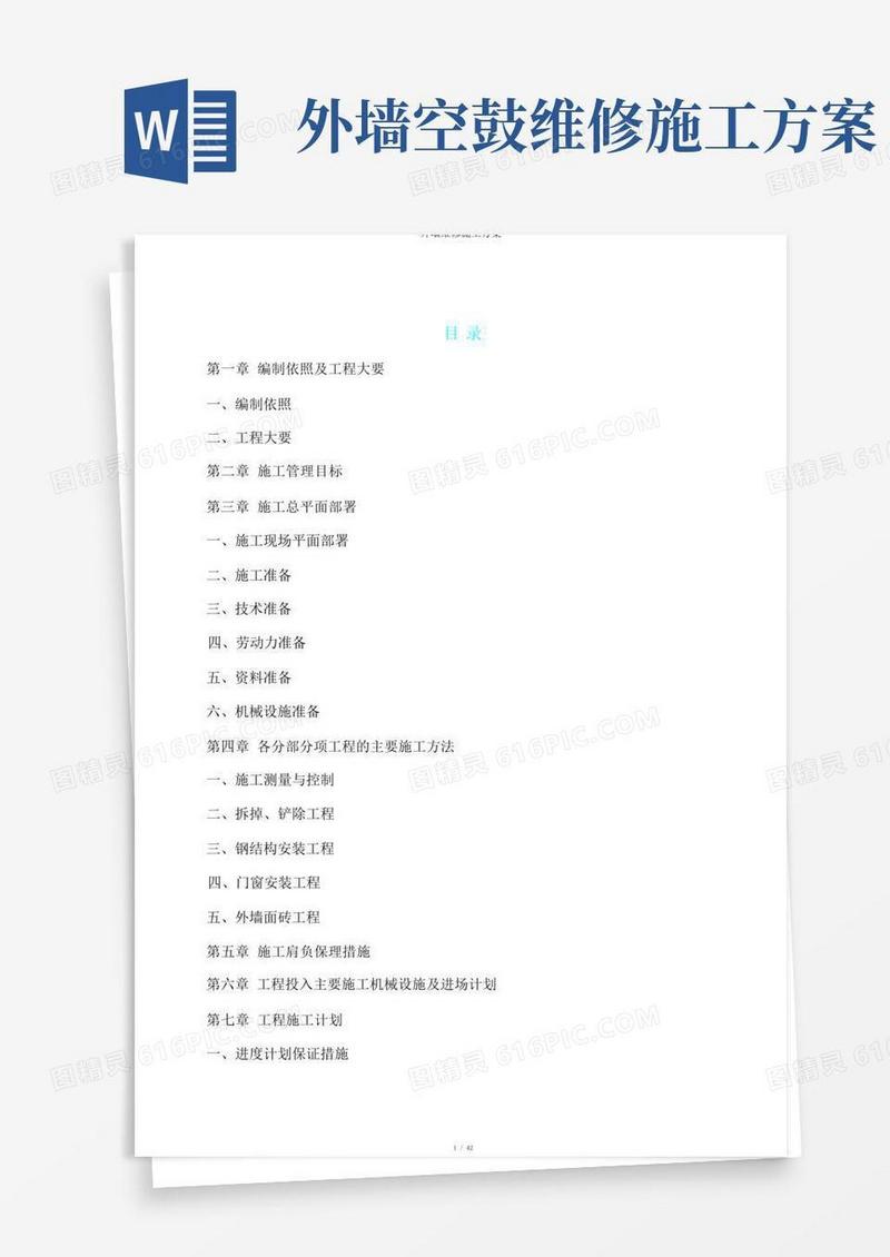 方便的外墙维修施工方案