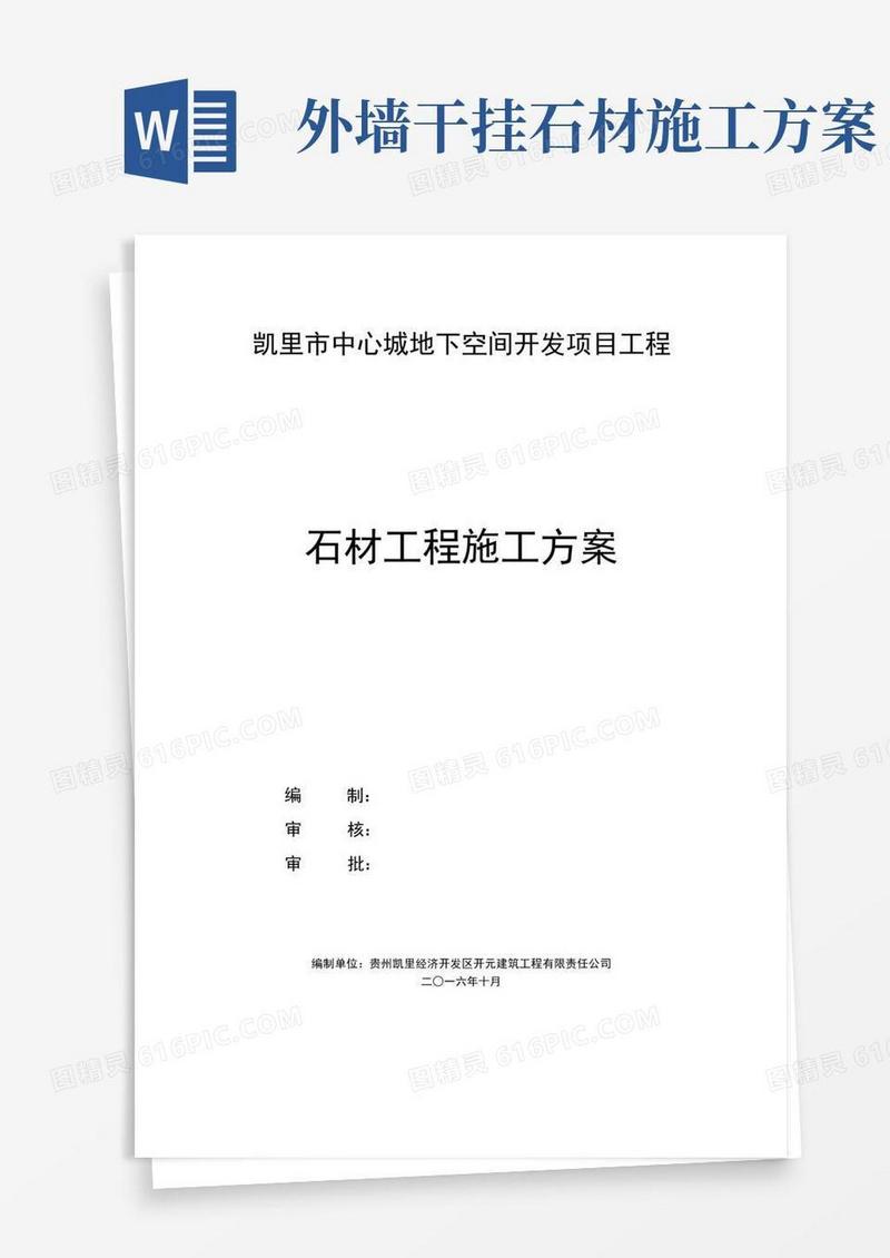 方便的干挂石材施工方案