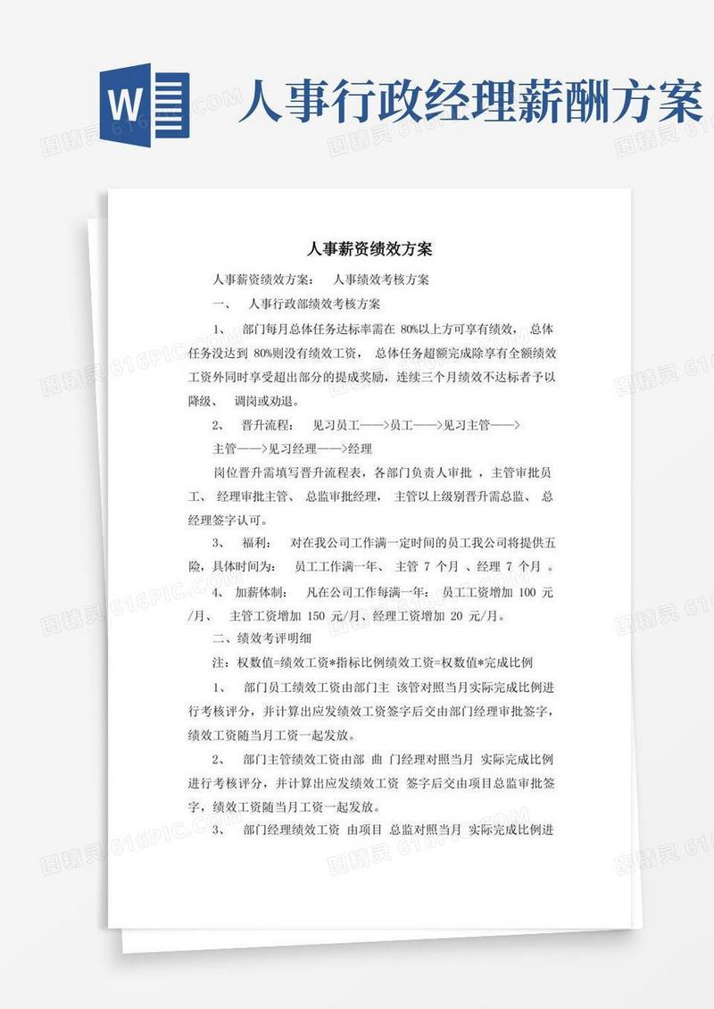 方便的人事薪资绩效方案