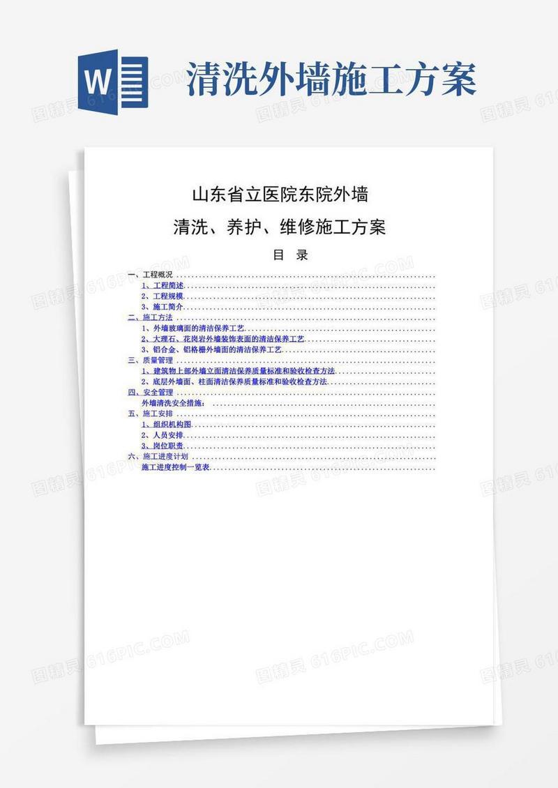 方便的外墙清洗施工方案