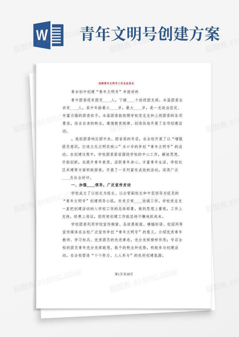 方便的创建青年文明号工作总结范本(3篇)