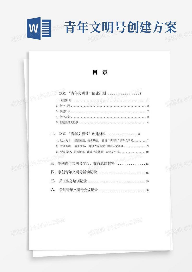 简洁的青年文明号创建材料