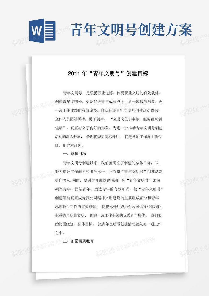 实用的青年文明号创建目标