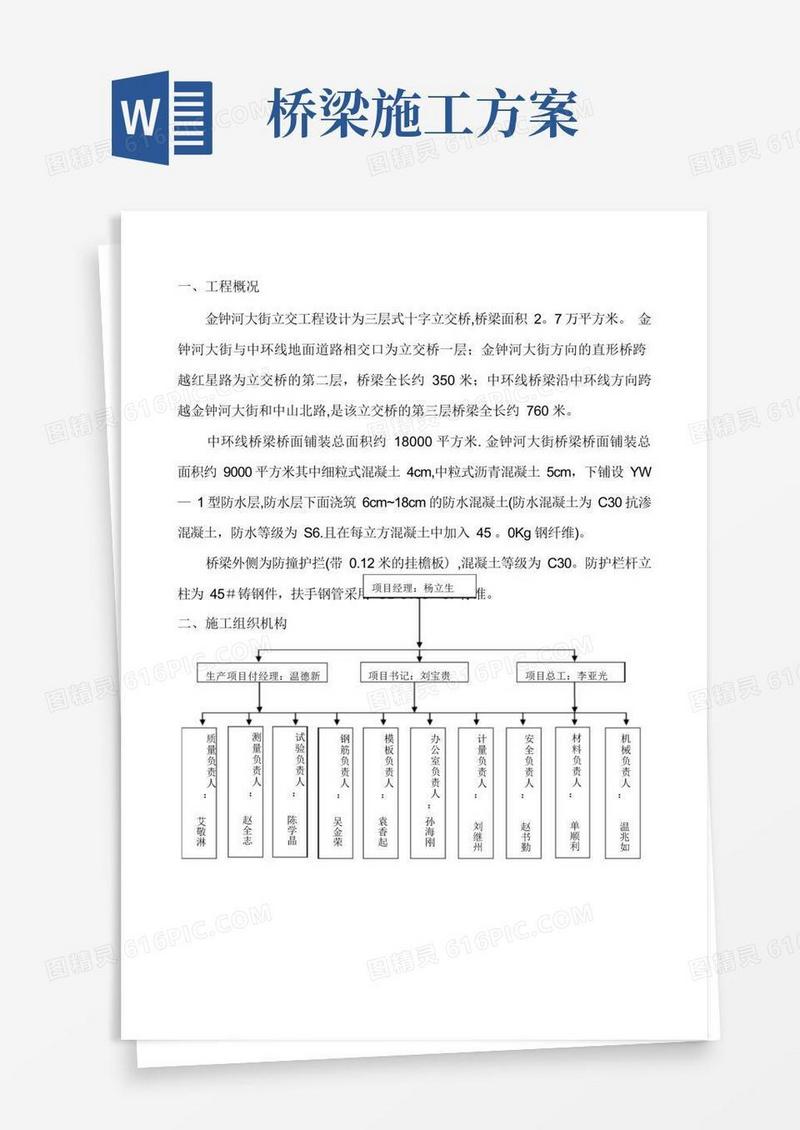 好用的桥面施工方案
