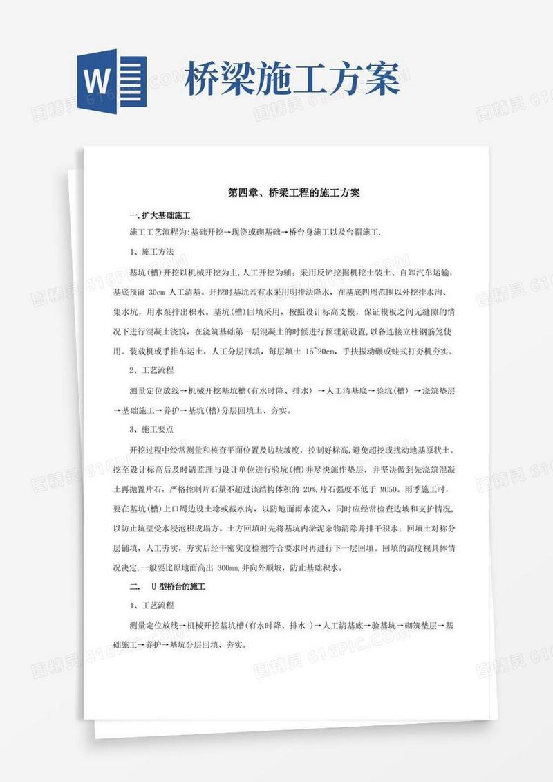 大气版桥梁工程的施工方案