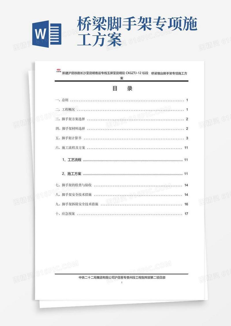 实用的桥梁墩台脚手架施工专项方案.