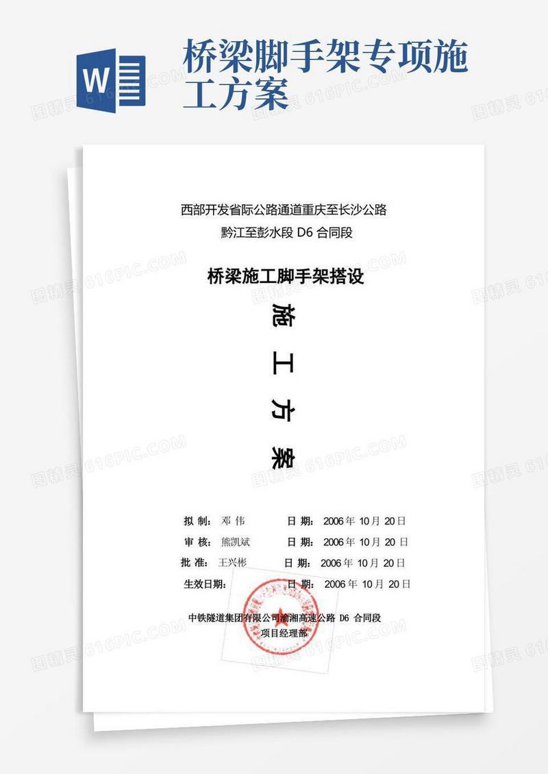 简易版桥梁施工脚手架搭设方案