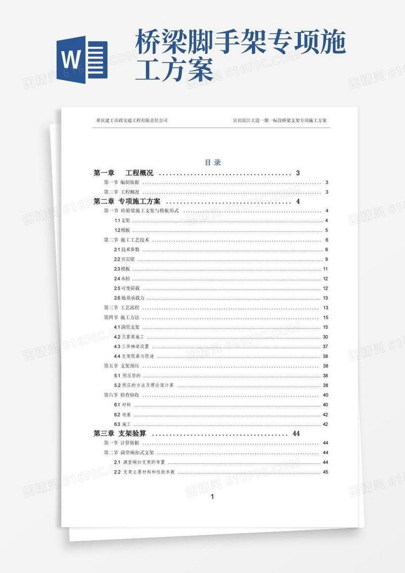 好用的桥梁支架专项施工方案