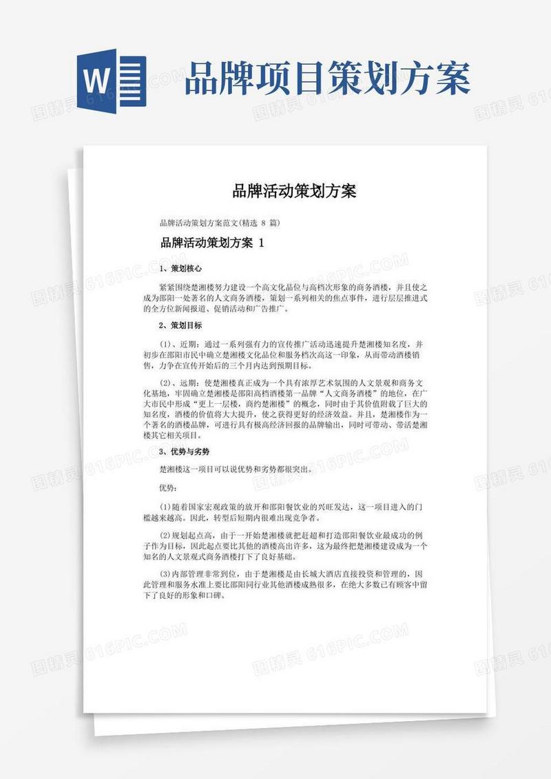 实用的品牌活动策划方案