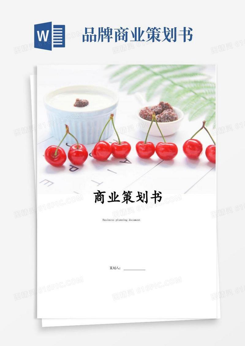 简洁的商业策划书