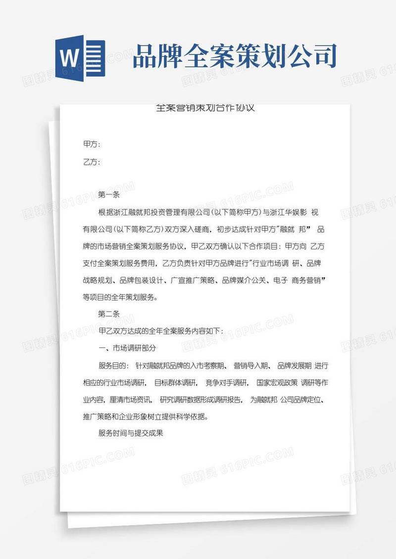 方便的企业品牌全案营销策划合作协议(全案营销策划合作)