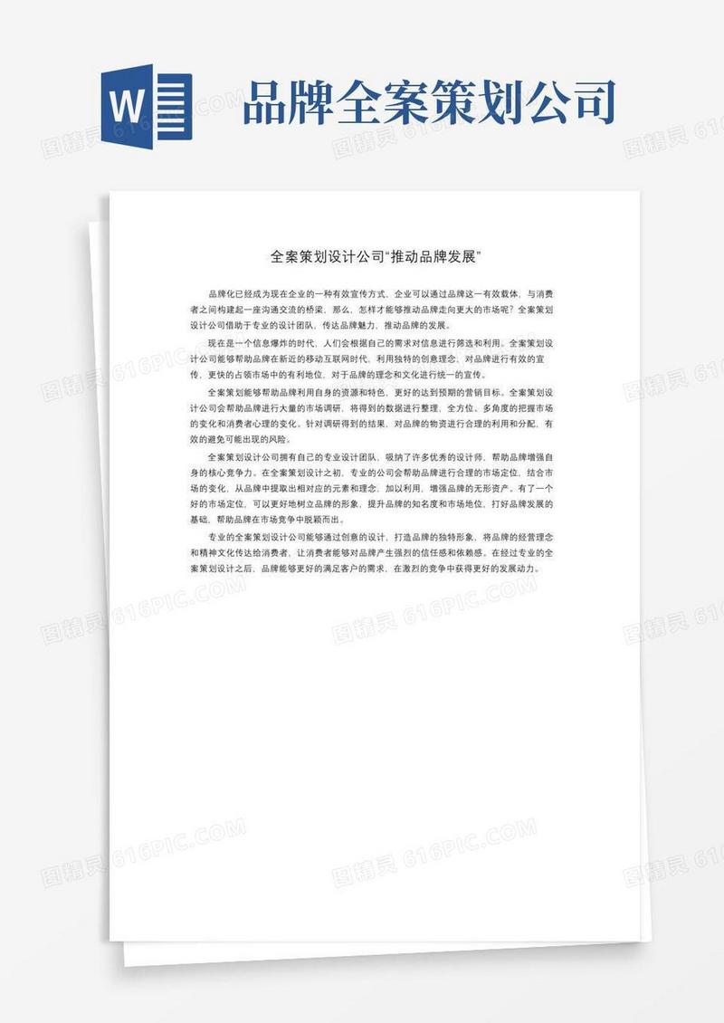 简洁的全案策划设计公司“推动品牌发展”
