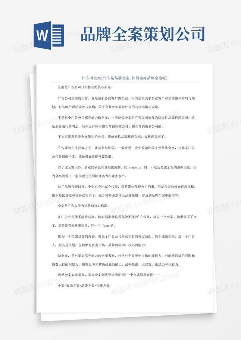 简易版什么叫全案[什么是品牌全案_如何做好品牌全案呢]