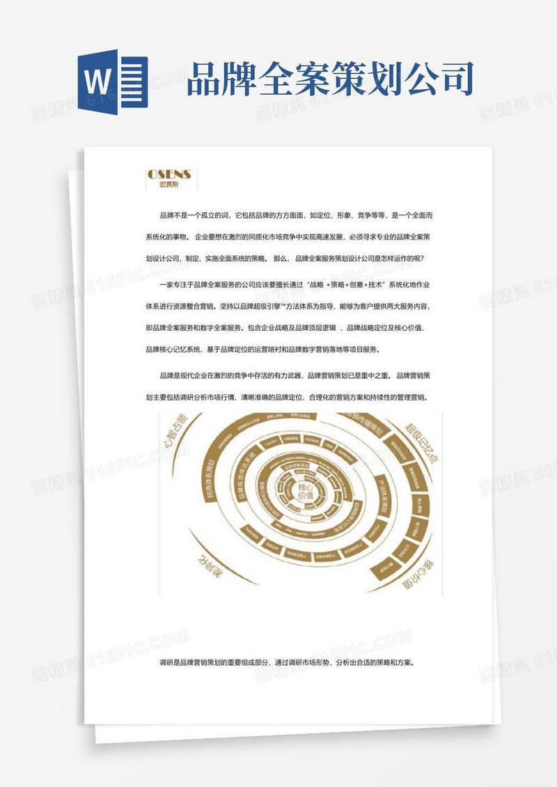 简易版品牌全案服务策划设计公司是怎样运作的