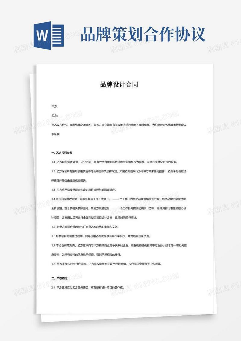 通用版品牌设计合同
