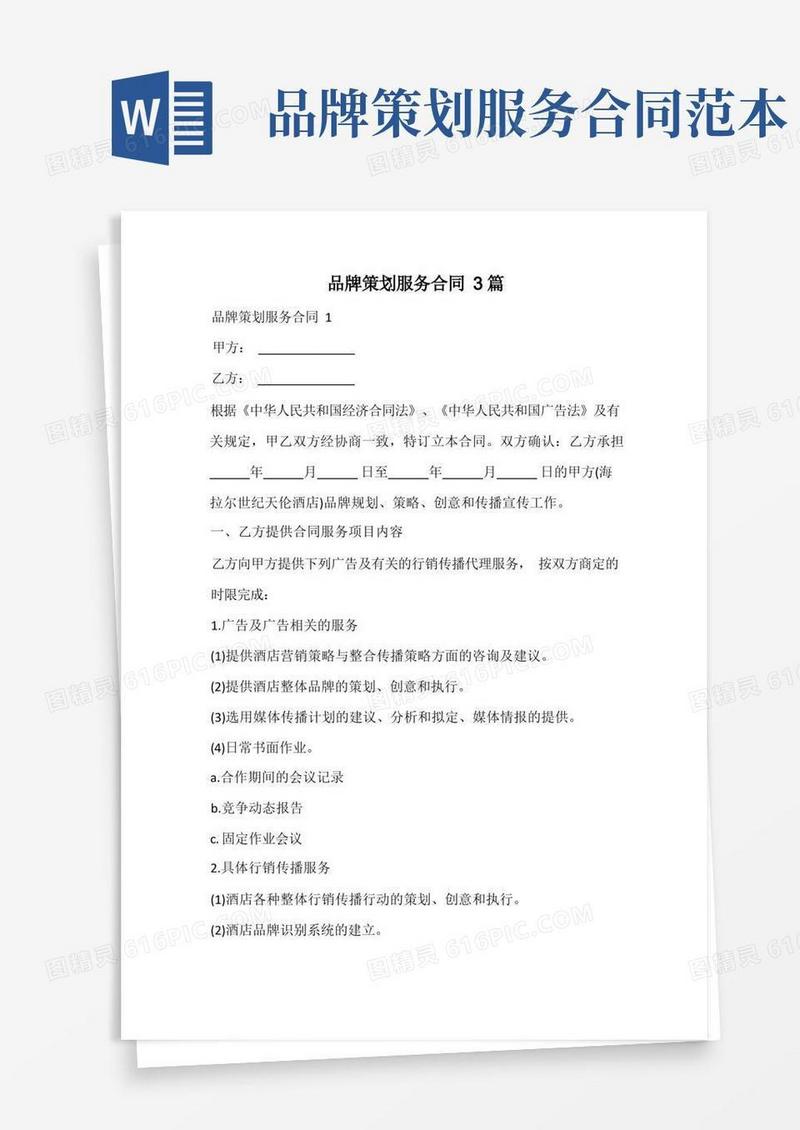实用的品牌策划服务合同
