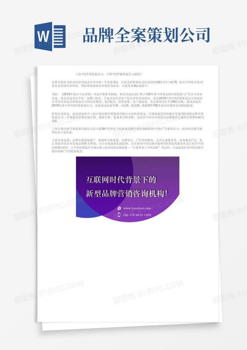 通用版上海十大全案策划公司，中国十大营销策划公司最新！