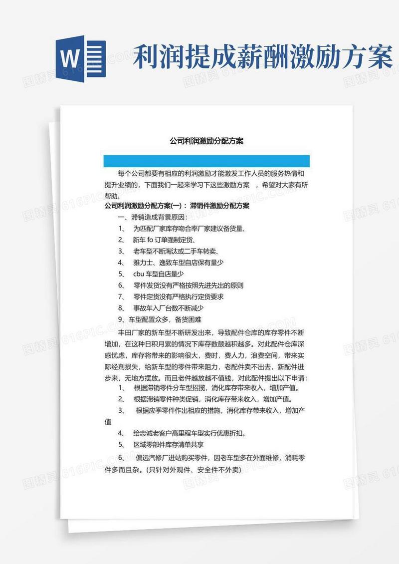 方便的公司利润激励分配方案