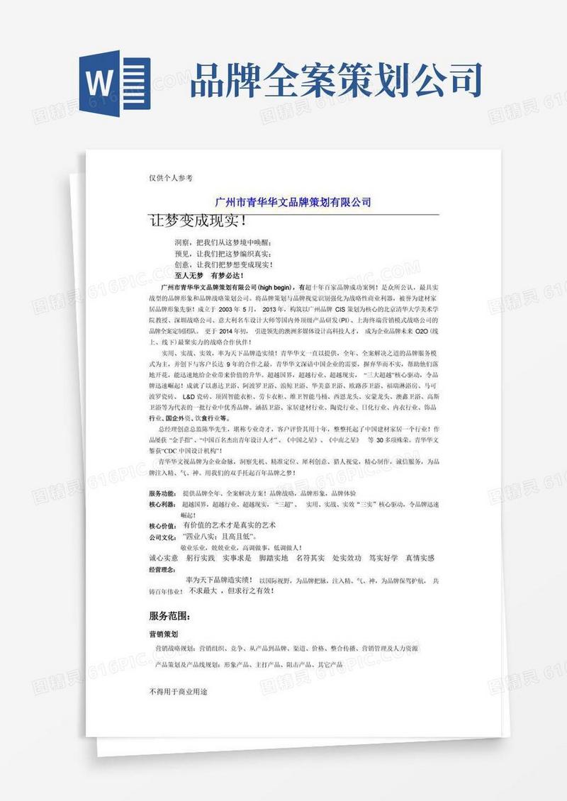 好用的广州市青华华文品牌策划有限公司