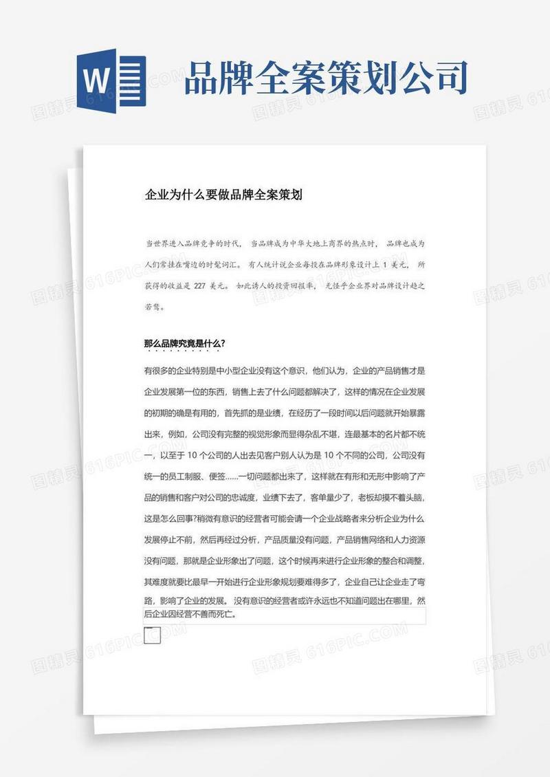 通用版企业为什么要做品牌全案策划