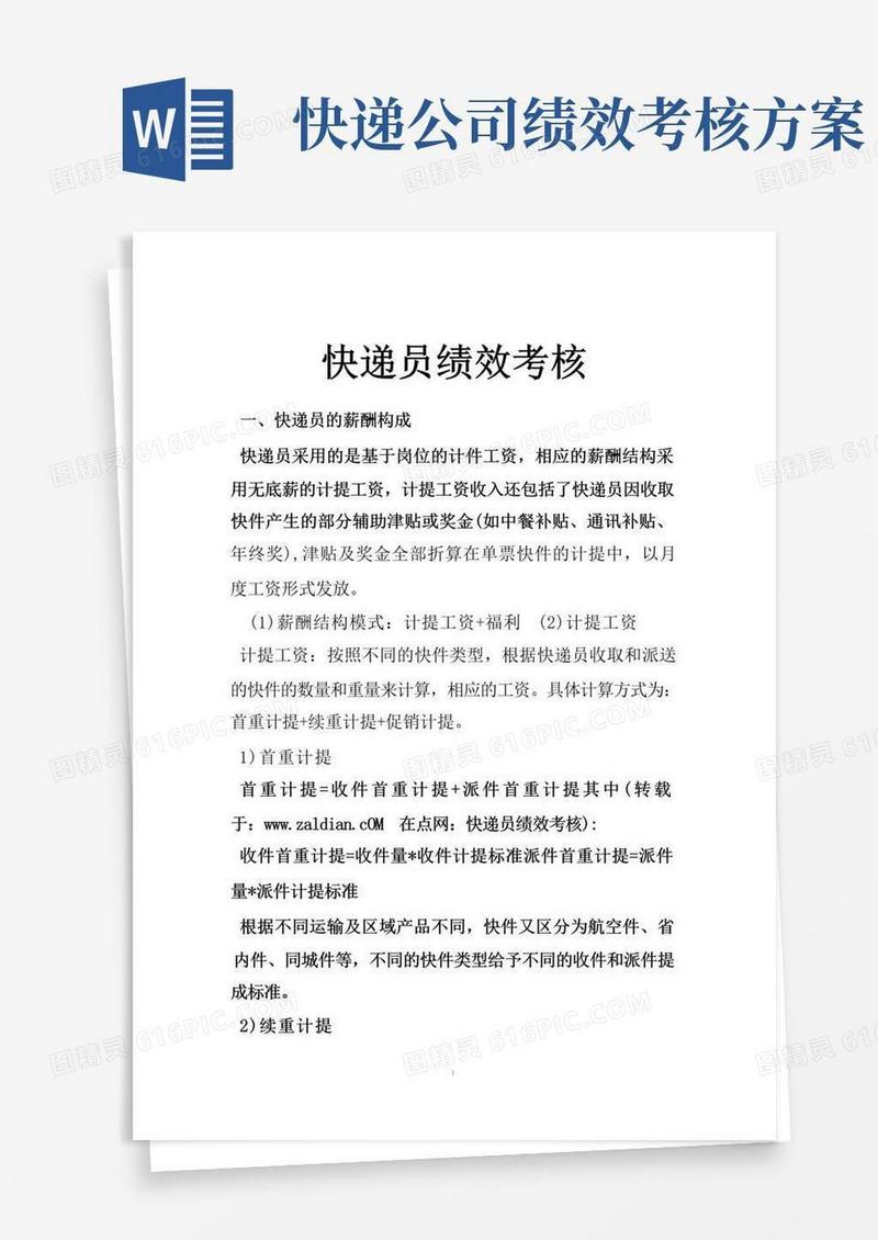 简易版快递员绩效考核