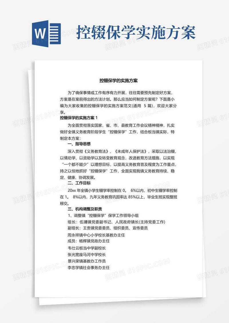 好用的控辍保学的实施方案范文（通用5篇）