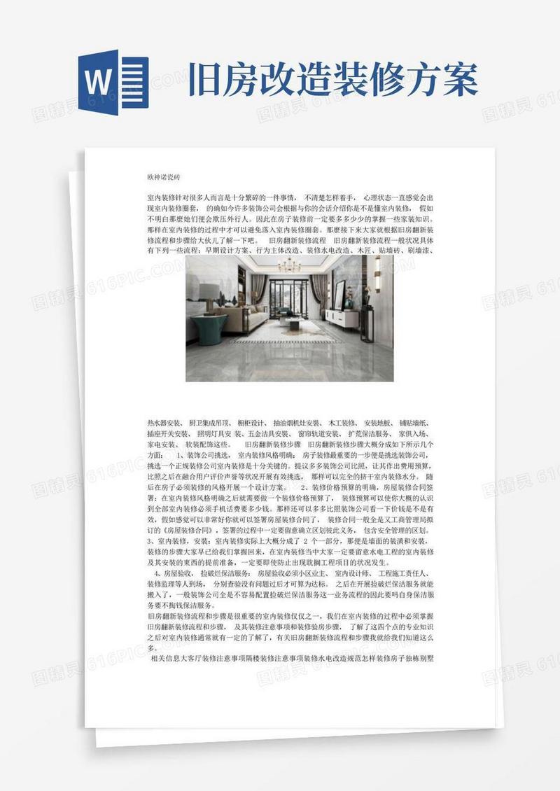 大气版旧房翻新装修流程和步骤有什么
