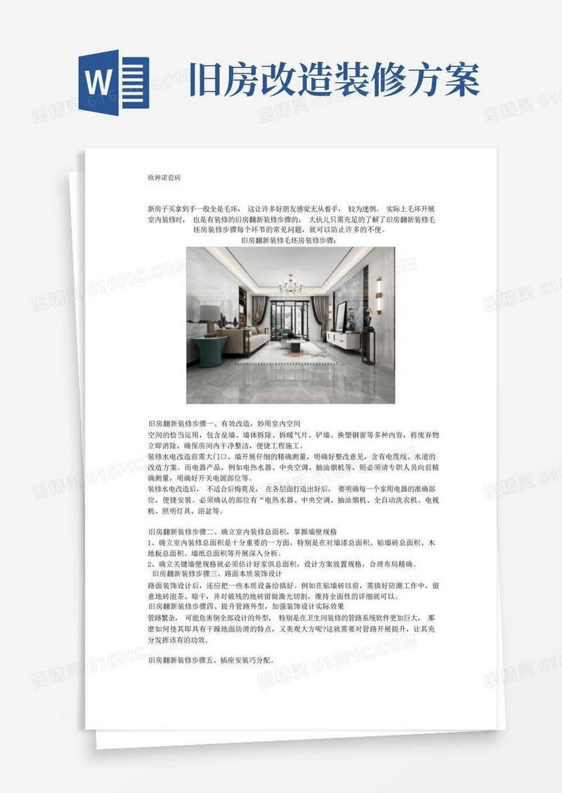 简洁的旧房翻新装修步骤科学安排无需愁